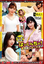 ぱっくんちょ！生中出しセックス！Vol.1