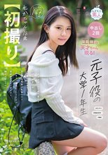 【初撮り】元子役の大学1年生 JAZZダンスに明け暮れる147cm小柄美少女 よく褒められるという美尻と性感帯は乳首とクリ これまで一番良かったSEXは首絞めプレイで中イキと潮吹きをしてみたい もかちゃん・18歳 綾瀬もか