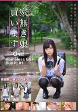 家無き娘 買います 01