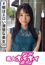 ひろな(22) 素人ホイホイZ・素人・美少女・専門学生・清楚・潮吹き・美乳・美脚・美尻・ドキュメント・顔射・ハメ撮り