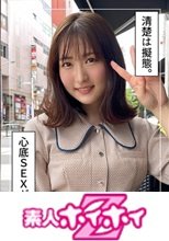 ヒロスエ(22)  素人ホイホイZ・素人・美少女・清楚・美乳・顔射・ハメ撮り・色白・洋食屋・肉食・酒好き・2発射・ドキュメント