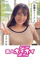 由良(20) 素人ホイホイZ・素人・ハメ撮り・ドキュメンタリー・清楚・巨乳・女子大生・顔射
