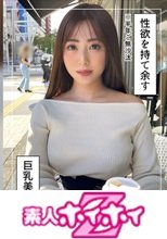 日向(30) 素人ホイホイZ・素人・ハメ撮り・ドキュメンタリー・清楚・巨乳・お姉さん・オナニー