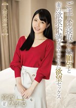 人妻の浮気心 宮西ひかる