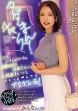 タダまんチャンス！彼氏と別れたばかりの適齢期のお姉さんは人肌恋しいからちょっと押したらすぐヤレる！（NPJS-025）_