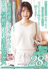 子育て生活になる前に…一瞬だけでもオンナとして見られ輝きたい。 日森玲子 28歳 第3章 AV撮影でセックスの味を知ってしまった未出産妻をホテルに呼び出し怒涛のハメ撮り・3P・4Pセックス_