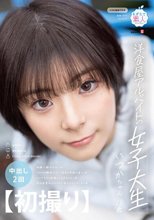 【初撮り】洋食屋アルバイトの女子大生 経験人数は少ないがエロへの興味は人一倍ある奇跡の美少女 ルックスよし性格よしスタイルよし◎ 性の目覚めはスマホで見たマジックミラー号 いつか・18歳 神代いつか