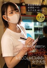 仕事中は真面目だが、エロい雰囲気になったら抜いてくれるおま○こも、お口もゆるい女子大生_