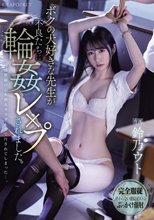 ボクの大好きな先生が不良たちに輪●レ×プされました。 鈴乃ウト