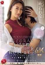 息子の友人ともう5年間、セフレ関係を続けていますー。 年下の子と不埒な火遊び…中出し情事に溺れる私。 吹石れな_