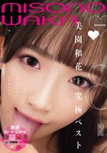 覚醒 美園和花 厳選9メーカー24作品8時間究極ベスト