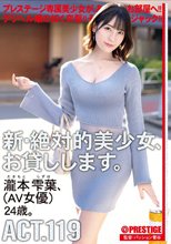 新・絶対的美少女、お貸しします。 ACT.119 瀧本雫葉