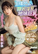 王様ゲームで急接近した隠れ淫乱な地味巨乳と、一泊二日のラブラブ中出しセックス。 五日市芽依