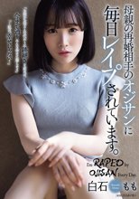 母親の再婚相手のオジサンに毎日レ●プされています。 白石もも