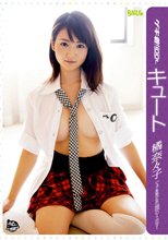 ゲキ着！IDOL キュート 橘奈々子