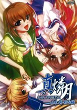 真・燐月 上巻 真・祈り編 (無修正)