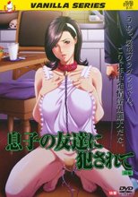 息子の友達に犯されて 前編