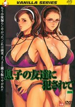 息子の友達に犯されて 後編