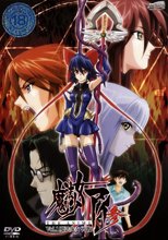魔法少女アイ参 THE ANIME Vol.1 魔法少女 再臨