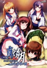 真・燐月 下巻 真・誓い編