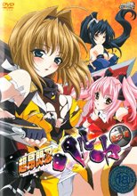 超昂閃忍ハルカ 2 龍の者