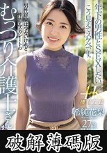 希純花梨 27歳 男性経験は少ないけれど…性欲エスカレートのむっつり介護士さんイキまくりAV DEBUT！！ (破解薄碼版)