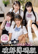 僕の身体はJ〇達の実験体！気づけば僕の家はJ〇達の溜まり場で全員とセックスさせられた (破解薄碼版)