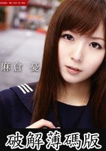 みるきぃHi-スクール ＃184 (破解薄碼版)
