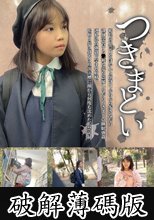 つきまとい07 褐色の肌に口をぽかんと開けてふらふら歩きながら課外学習する●稚な姿を盗撮しながらつきまとい睡眠強● 連れ込み強●で孕ませ射精。鳴咽と共に盛大に吐瀉浴槽に顔から何度も沈めた監禁記録 (破解薄碼版)