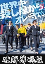 ドキュメント ボディガード（ヌキあり）に守られしゼツリン大富豪 (破解薄碼版)