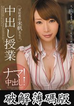 家庭教師未帆先生の中出し授業 (破解薄碼版)