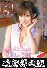 家庭教師ゆきこ先生の中出し授業 (破解薄碼版)