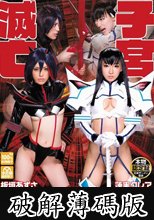 ナカダシキル 蓮実クレア 板垣あずさ (破解薄碼版)