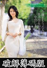 合鍵をもらった人妻が、男子学生が卒業するまで中出しされた一人暮らし部屋。 神宮寺ナオ (破解薄碼版)