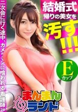 結婚式帰りの美女を汚せ！！二次会に行く途中、撮影カメラマンにドレス姿のまま喰われたEカップ看護師。