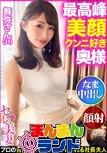 【最高峰美顔！！】超美形セレブ奥様はクンニ好き！？プライドが高くクンニをしない旦那に不満気味！プロの舌技にビクビクイキ乱れた後は…そのお美しいお顔に大量ぶっかけ！&amp;生中出し！！