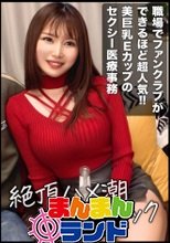 【絶頂ハメ潮立ちバック】患者の間でファンクラブができるほど超人気！！美巨乳Eカップのセクシー医療事務員ちゃんをギャラ飲み召喚させて中出しハメハメしちゃいましたwww