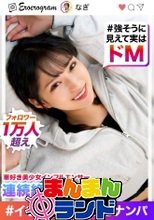 「イキすぎておま●こ弱くなってるぅ！！」イン☆フォロワー1万人、車好き美少女ギャル(強そうに見えて実はドMw)を写真撮影というテイで自宅へ連れ込み→連続絶頂させる中出しハメ撮り！！