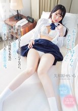 「私のこと本気で好きならナマでしてください」最初は遊びのSEXだったはずなのに、生徒のしつこい誘惑に負けて、放課後に何度も何度も本気の中出しをしてしまった担任教師の僕。 久和原せいら_