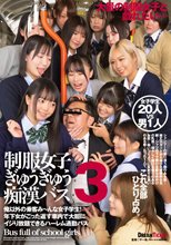 制服女子ぎゅうぎゅう痴●バス 3_