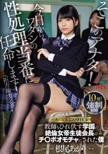 そこのアナタ！今日からワタシの性処理当番に任命します！（拒否権ナシ） スクールカーストTOP！教師もひれ伏す学園の絶倫女帝生徒会長のチ〇ポオモチャにされた僕 根尾あかり_