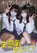 オジサンの事を見下している生意気な少女達を理解らせWレ×プ ひまり すみれ_