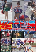 チアリーダー イベント情報 超特報！ 強風モンローチアリーダー！ ディレクターズカット＋未公開シーン！Vol．1