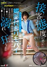 接客態度の悪いコンビニバイト娘に無理矢理、媚薬付きリモバイ仕込んで制裁失禁させたった！仕事中にも拘わらず店内のあらゆる場所でスイッチオン！媚薬で屈辱濡れしたオマ●コに挿入すると中●しSEXに溺れ狂う！！