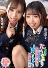 よだれをた～っぷり飲ませてくれる制服美少女のとろっとろベロちゅう唾液性交 有栖舞衣/菊池はる_