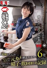 「結婚したんだ…」10年ぶりに再会した元カノと燃え上がり、付き合っていた頃のように精子を飲ませまくった記録