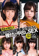 孕ませ特化！！言いなりの従順美少女たちと種付け中出しSEX 4時間