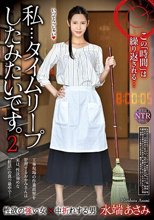 私…タイムリープしたみたいです。2 水端あさみ