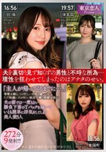 「主人が帰ってくるまでに…。」専業主婦としての忙しい合間を縫ってまでただ快感にすがりたい欲求不満な既婚女性が夫の前では一度もない勝負下着のTバックを履いていとも簡単に浮気をしてしまう美人妻3人272分9発射！！