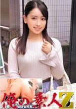 俺の素人 ゆりさん 230ORECO-544